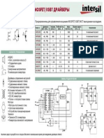 MOSFET IGBT ДРАЙВЕР