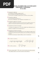 ΔΙΑΓΩΝΙΣΜΑ ΜΑΘΗΜΑΤΙΚΑ Β ΓΥΜΝΑΣΙΟΥ ΕΞΙΣΩΣΕΙΣ ΑΝΙΣΩΣΕΙΣ1