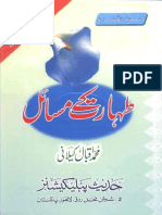 Taharat Ke Masayal by Muhammad Iqbal Kilani