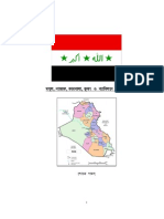 Mosul Nazaf Karbal Kufa Visit - Bangla