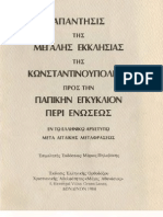 Answer of The Great Church of Constantinople To The Papal Encyclical On Union in The Original Greek With An English Translation