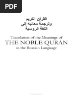 The Holy Quran Russian