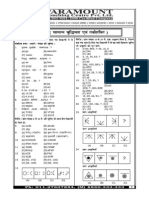 Rahul K. Gupta SSC Mock Test - 54