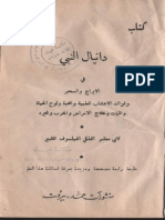 كتاب دانيال ع الابراج والسحر وفواد الاعشاب