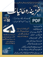 Monthly Khazina-e-Ruhaniyaat Jun 2014 (Vol 5, Issue 2)