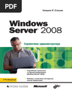 Windows Server 2008. Справочник Администратора (Уильям Р. Станек) 2008