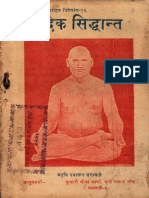 Vaidic Siddhanta - Swami Dayananda Saraswati