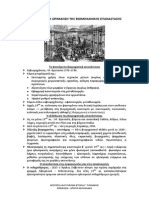 Νεότερη και Σύγχρονη Ιστορία Γ΄ Γυμνασίου - Ενότητα 12, Η ωρίμανση της βιομηχανικής επανάστασης