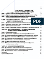 Шон М.Ф Экономика Для Чайников (2008)