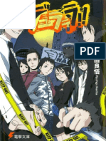 Durarara!! Volume 1