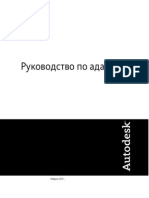 Коллектив Авторов - Autocad 2012. Руководство По Адаптации - 2012