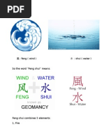 風: Feng (Wind) 水: Shui (Water)