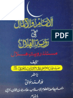 Masla Royat e Hilal by Sheikh Mufti Nizamuddin Shamzai (R.a)