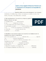 Επαναληπτικές Ασκήσεις Στην Αρχαία Ελληνική Γλώσσα Για Την 18η Ενότητα Α