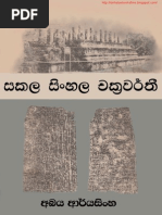 Sakala Sinhala