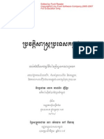 ប្រវត្តិសាស្រ្តប្រទេសកម្ពុជា (History of Cambodia)