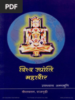 Vishwajyoti Mahavir 001336 STD