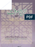 Khazeena e Maarifat Urdu خزینۂ معرفت اردو