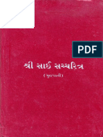 Shri Sai Satcharitra in Gujarati Language PDF