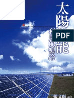 太陽熱能利用與製冷 Solar Thermal Heating and Cooling