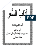 أداب السفر للشيخ محمد ابن عبد الوهاب الوصابي