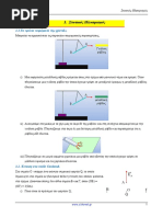  Στατικός Ηλεκτρισμός Φυσικη β λυκειου