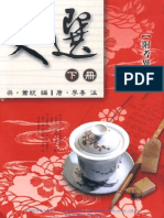 1X62 文選 (下冊)