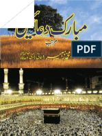 Mubarak Duain by Sheikh Muhammad Zuhair Ruhani Bazi