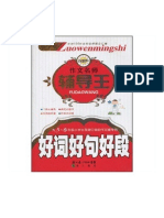 小学生作文名师辅导王：好词好句好段 PDF