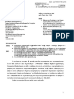 Εγκύκλιος για κατάταξη προσωπικού και υπηρεσιακά συμβούλια