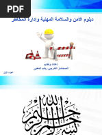 دبلوم الأمن والسلامة المهنية وإدارة المخاطر 1 PDF