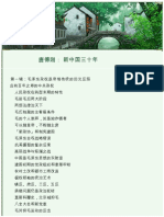 唐德剛 新中國三十年 PDF