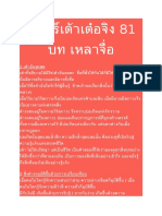 คัมภีร์เต้าเต๋อจิง 81 บท เหลาจื่อ