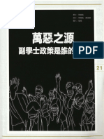 5. 萬惡之源一副學士政策是誰的錯 - 覃朝鳳, 鄭惠卿