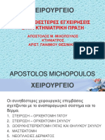 PDF Watermark ΟΙ ΣΥΝΗΘΕΣΤΕΡΕΣ ΕΓΧΕΙΡΗΣΕΙΣ ΣΤΗΝ ΚΤΗΝΙΑΤΡΙΚΗ ΠΡΑΞΗ