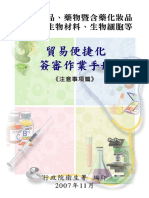 FDA 貿易便捷化宣導手冊