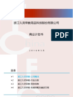 久灵早教 商业计划书 PDF