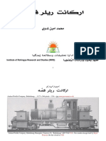 اركانت ريلر قصّه