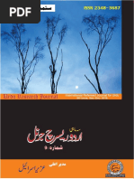 Urdu Research Journal (9th Issue)