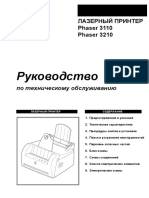 Service Manual Phaser - 3110 - 3210.RUS PDF