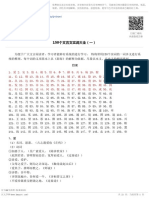 150个文言文实词大全（一） PDF