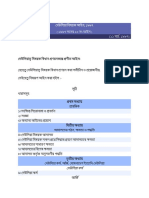 Insolvancy Act 1997 (Bangla Version)