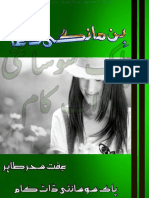 Bin Mangi Dua Urdu Novel by Effit Seher Tahir