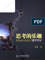 思考的乐趣：Matrix67数学笔记