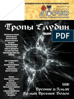 Тропы Глубин (Некорономикон Ангалов), Древние и Альях