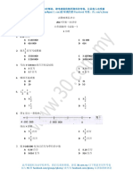 2017 Mar SJKC Confucion KL Standard 6 Math1 吉隆坡尊孔华小 六年级 数学1