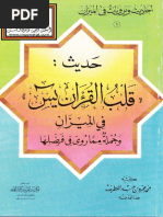 Nbhuy Alhadith Alnajdi 549 PDF