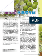 海葡萄之栽培介紹農試所刊登版journal Jts 82-03