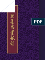 《占察善惡業報經》 - 繁体版 - 华语注音 PDF