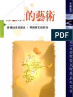 說話的藝術 PDF